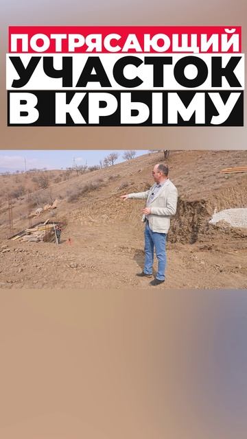 Потрясающий участок для дома в Крыму #shorts