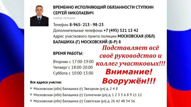 МУ МВД РОССИИ БАЛАШИХИНСКОЕ СТУПКИН С.Н.