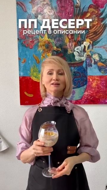 ПП десерт