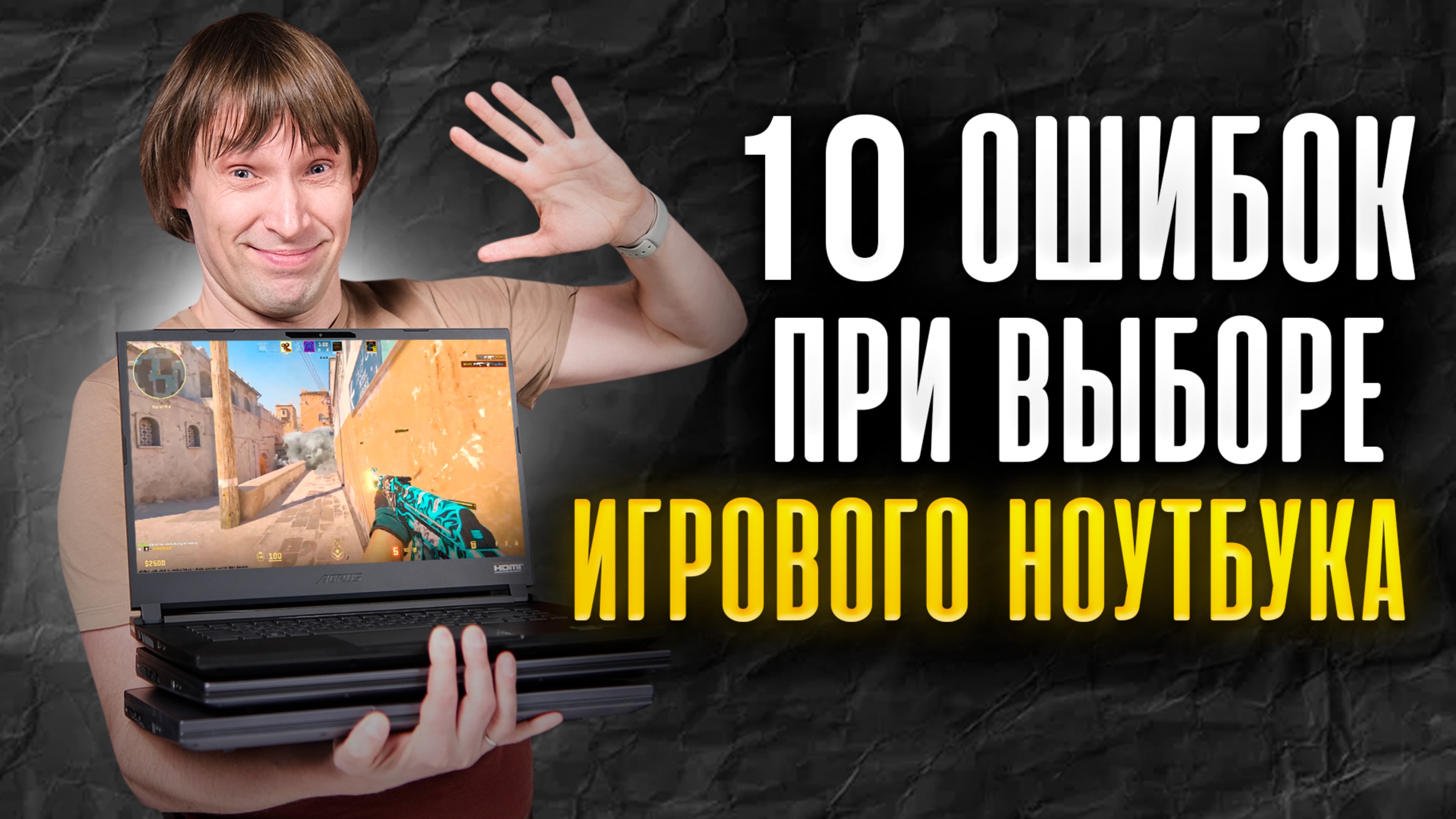 Не покупай ИГРОВОЙ ноутбук, пока не посмотришь! ТОП-10 ошибок при выборе ИГРОВОГО ноутбука.