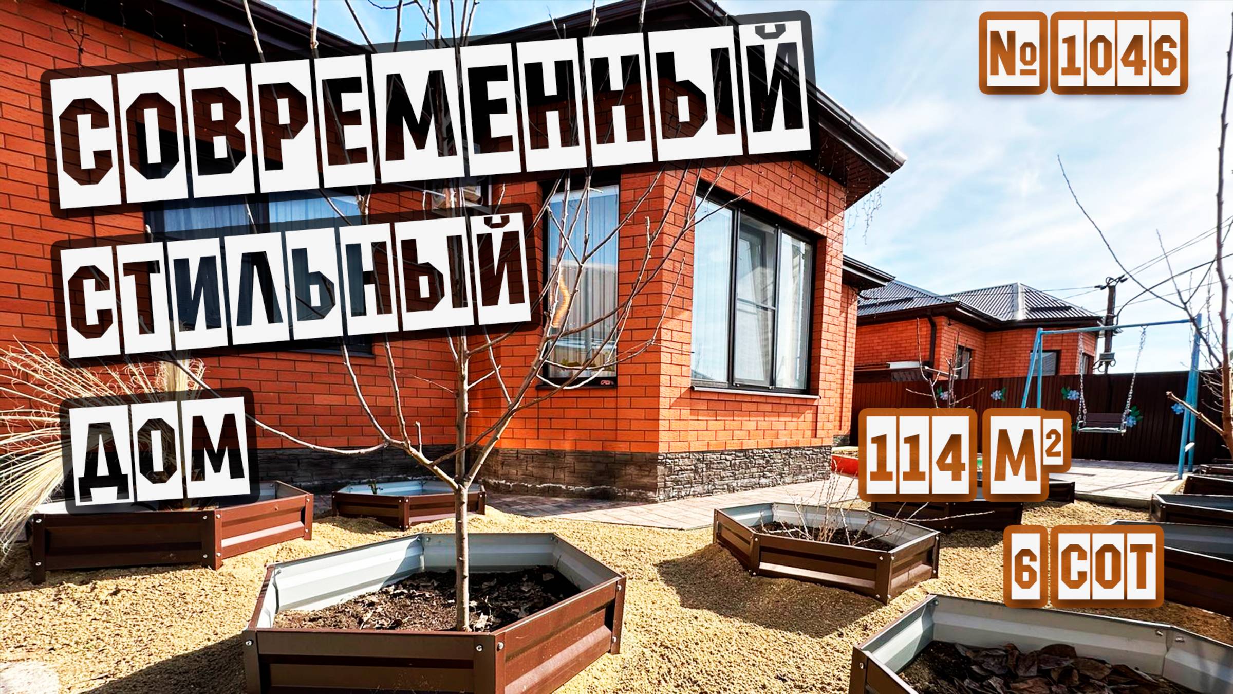 СОВРЕМЕННЫЙ СТИЛЬНЫЙ ДОМ! КРАСНОДАРСКИЙ КРАЙ! БЕЛОРЕЧЕНСКИЙ РАЙОН!