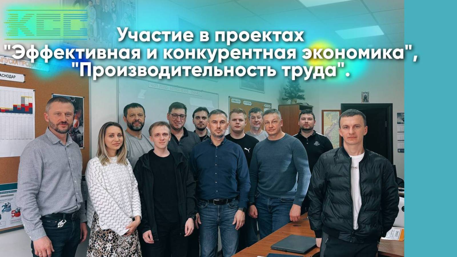 🚀Совещание рабочей группы КСС по проекту «Производительность труда».