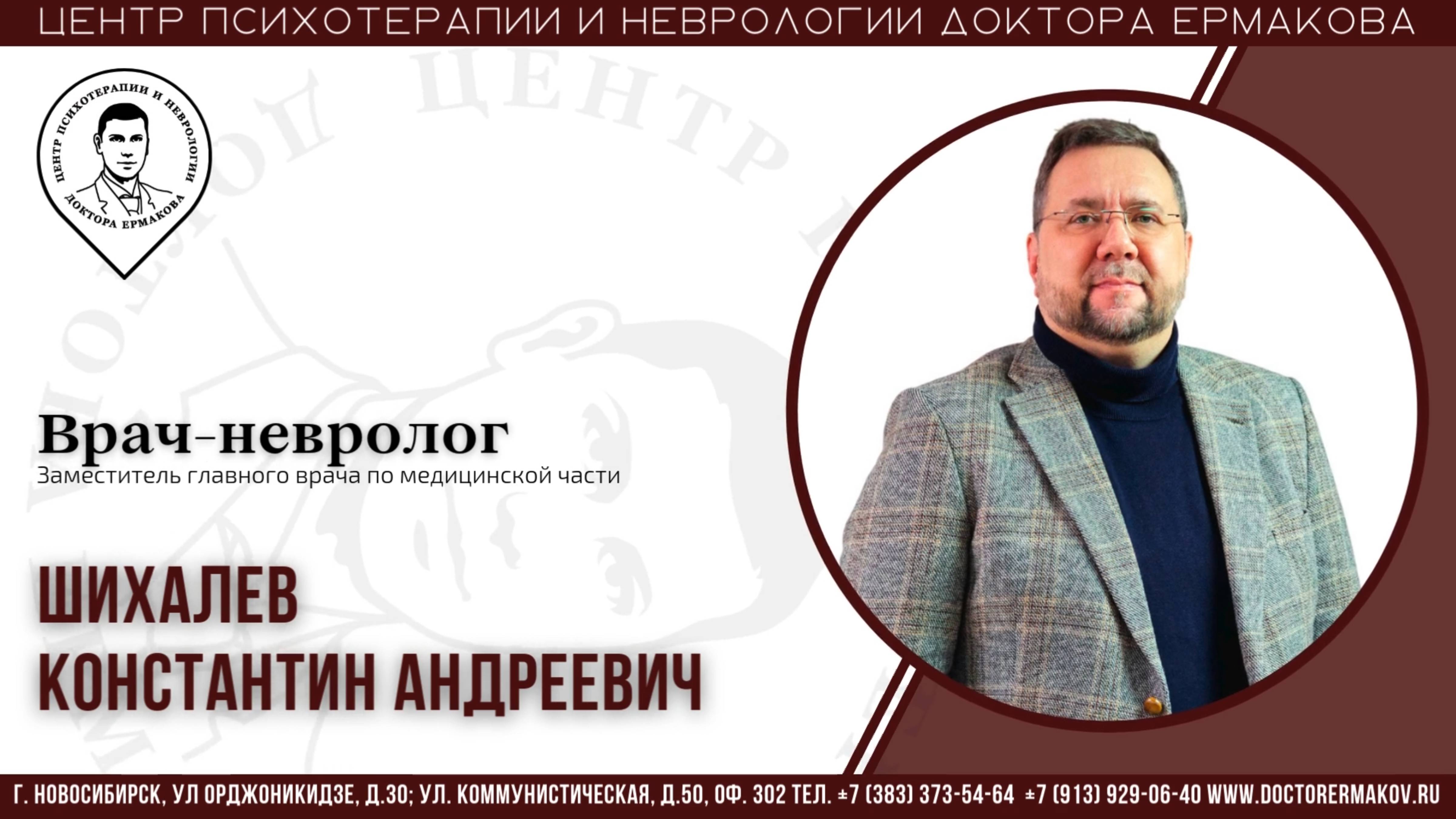 Врач невролог. Шихалев К.А. Визитка специалиста.