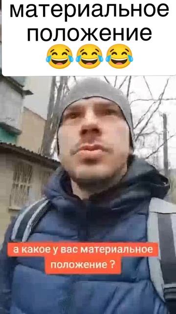 материальное положение