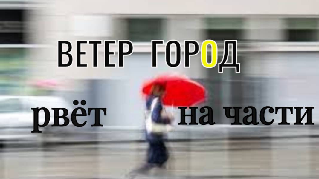 Ветер город рвёт на части.Комп.С.Сухоруков стихи Т.Комарова