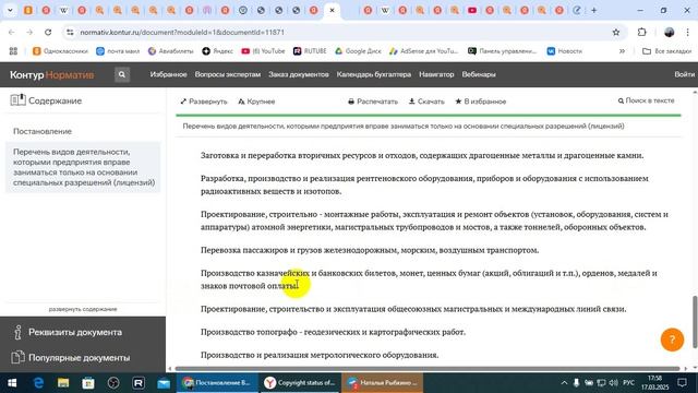Общественные объединения и Спец разрешения. /2025/III/17/