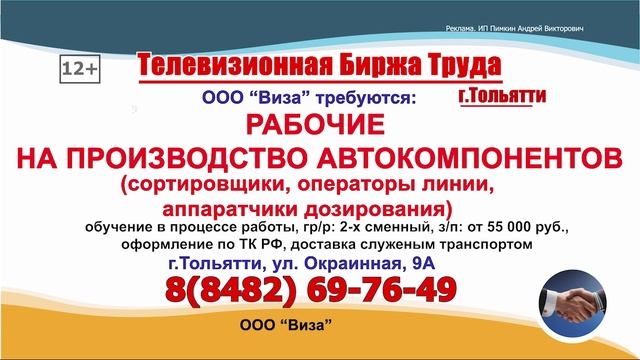 17-23.03.25г. Телевизионная Биржа Труда ОНЛАЙН-ТВ г. Самара, г. Тольятти и Самарская область