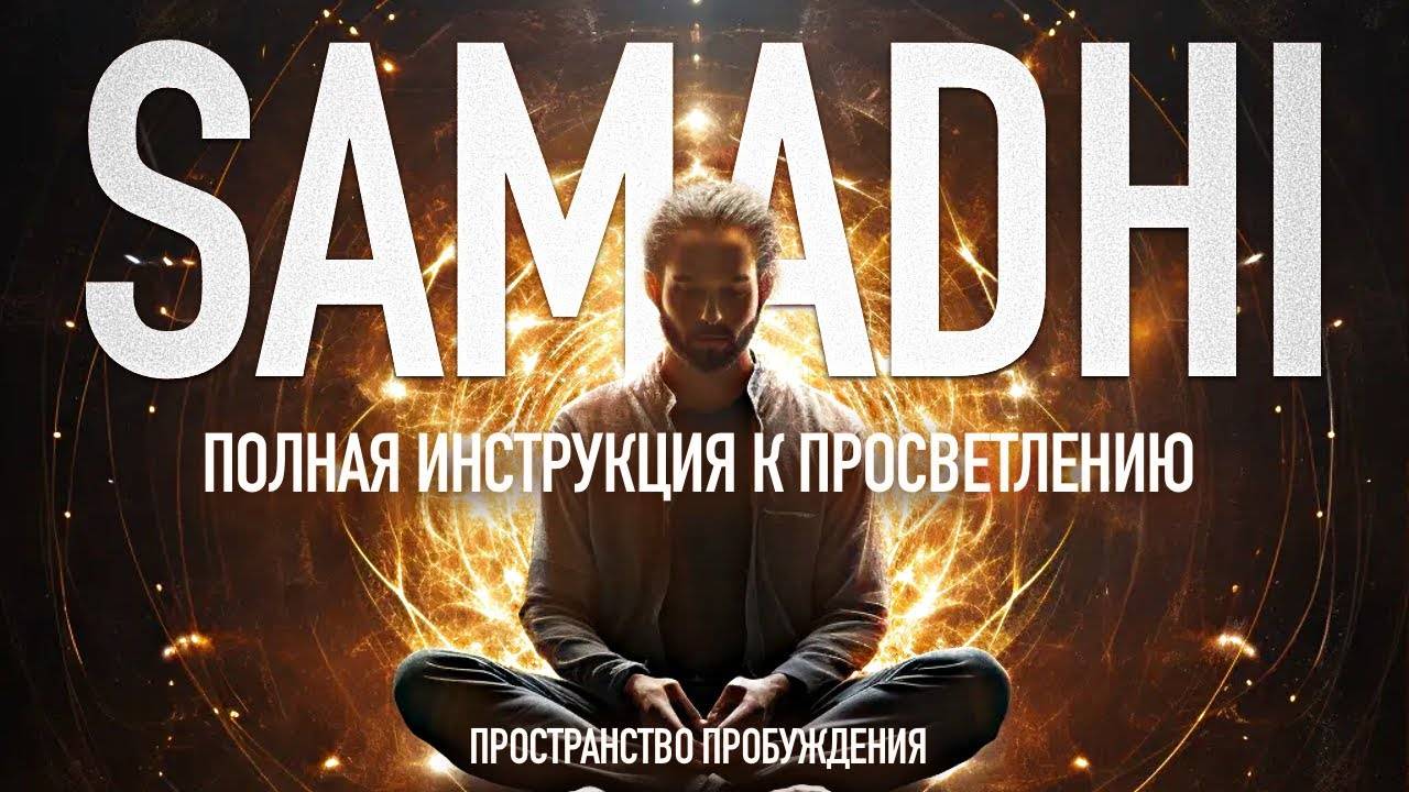 Фильм о пути к просветлению полная версия.