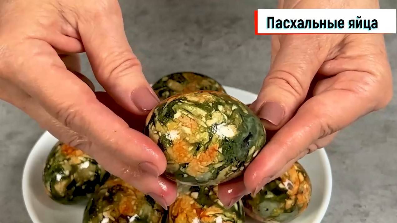 САМЫЙ ЛУЧШИЙ Способ КРАСИВО покрасить яйца на ПАСХУ! БЕЗ Химии!