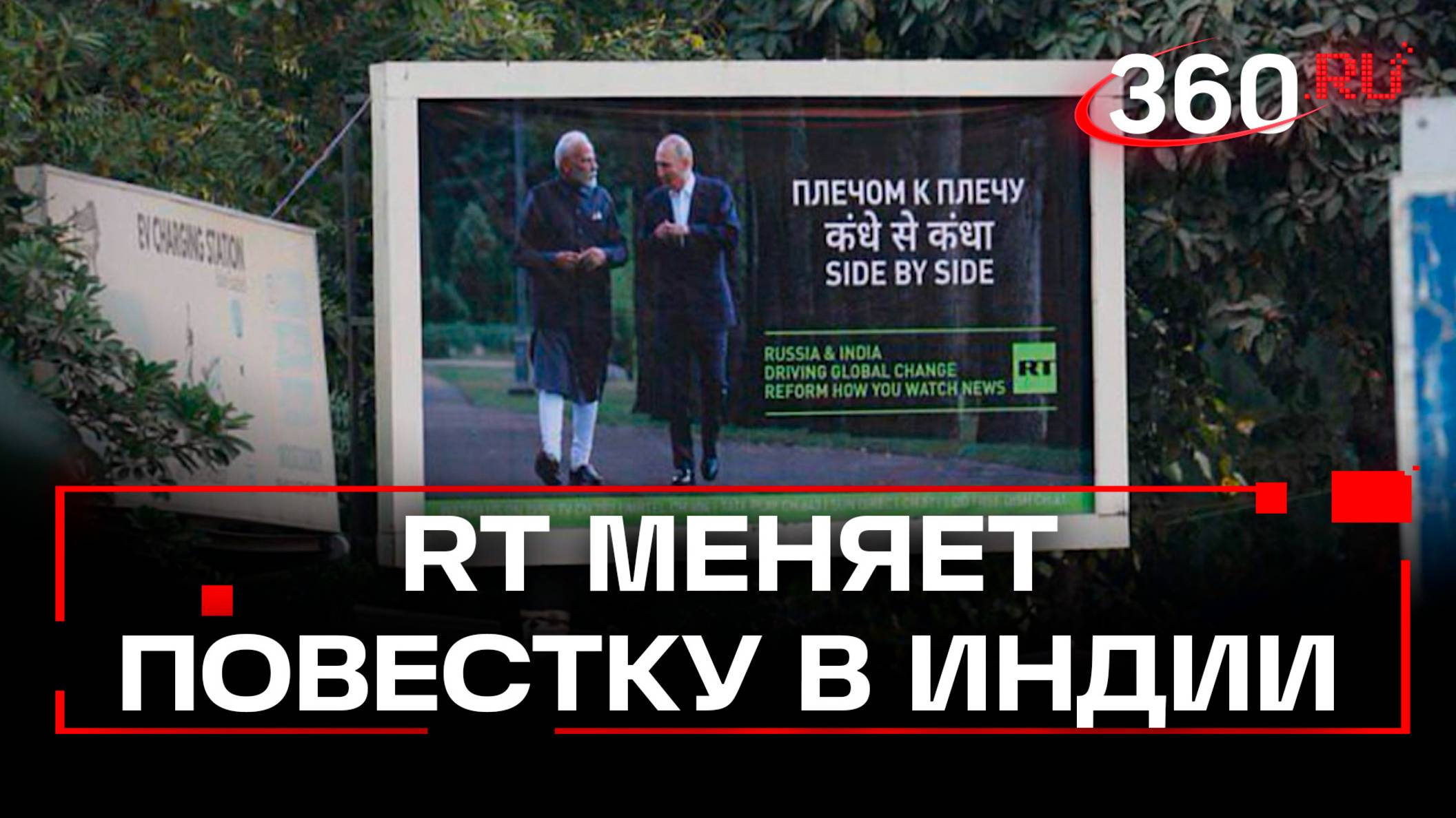 Реклама от RT всколыхнула Индию