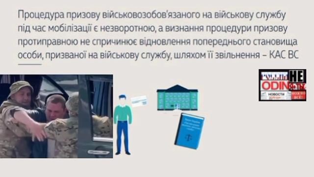 ‼️🇺🇦🏴☠Незаконная мобилизация не освобождает украинцев от службы, - Верховный суд