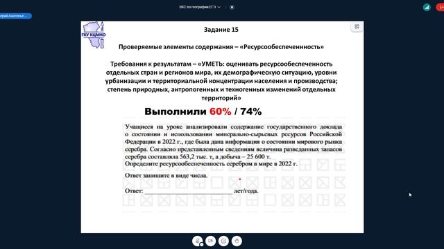 ВКС по географии для учителей и учащихся ЕГЭ