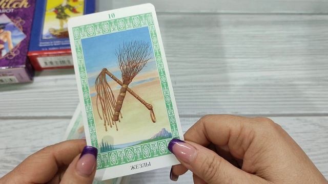 Таро Ленорман. Как отыгрываются карты. Карта дня.