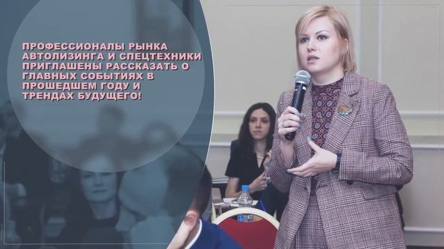 Автолизинг и спецтехника 2019