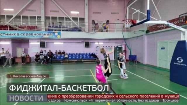 И мяч, и приставка: первые соревнования по фитжитал-баскетболу прошли в крае. Новости. 17/03/2025.