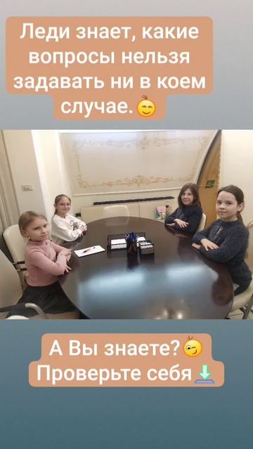 Вопросы, которые леди никогда не задаст