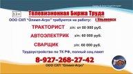 17-23.03.25г. Телевизионная Биржа Труда ОНЛАЙН-ТВ г. Ульяновск и Ульяновская область