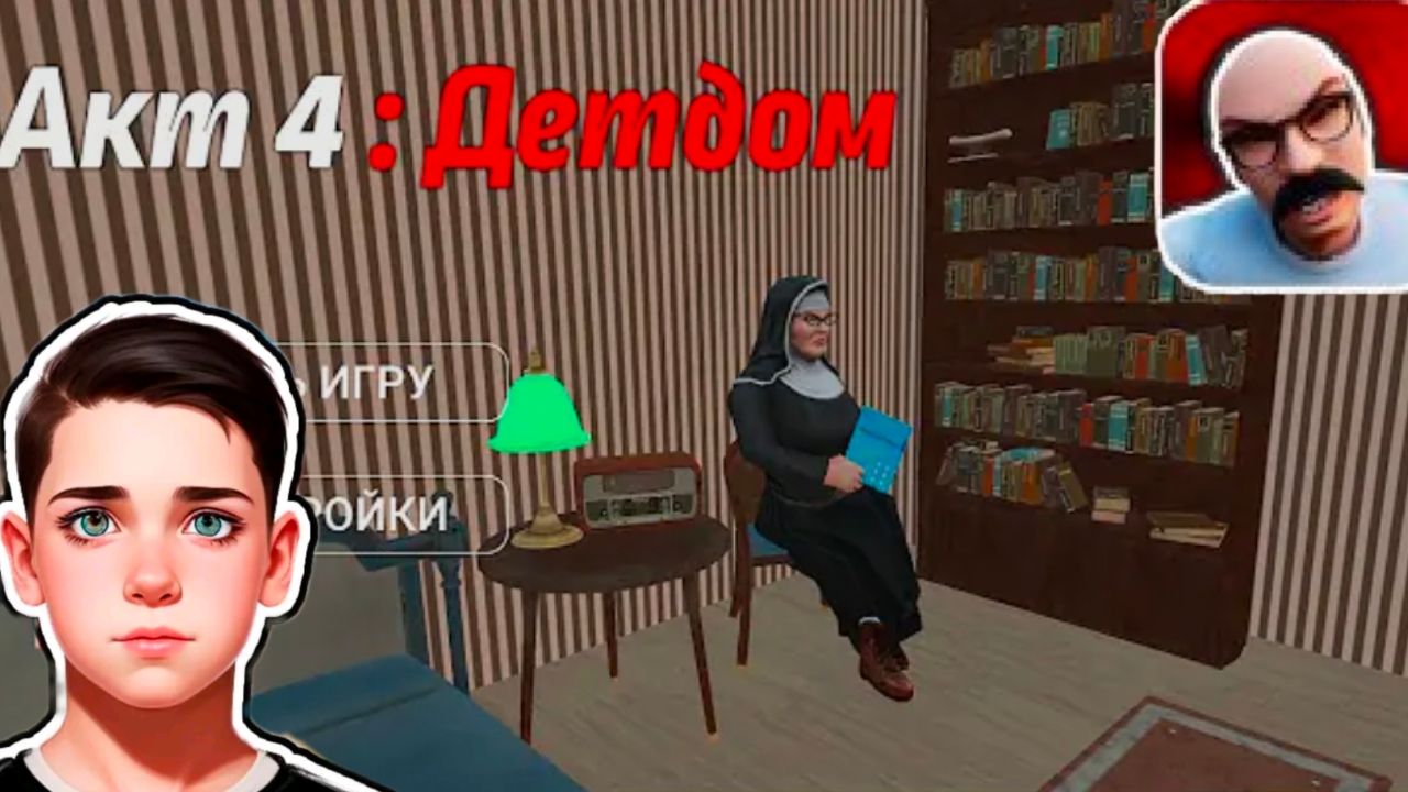 СБЕЖАЛ ОТ ЗЛОЙ МОНАШКИ ! ДРУГОЙ СКУЛБОЙ АКТ 4 ДЕДОМ # ПОБЕГ ПАЦАНА СТЕЛС