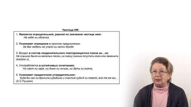 Тестовое задание 13. Орфографическая норма. Правописание частиц не и ни