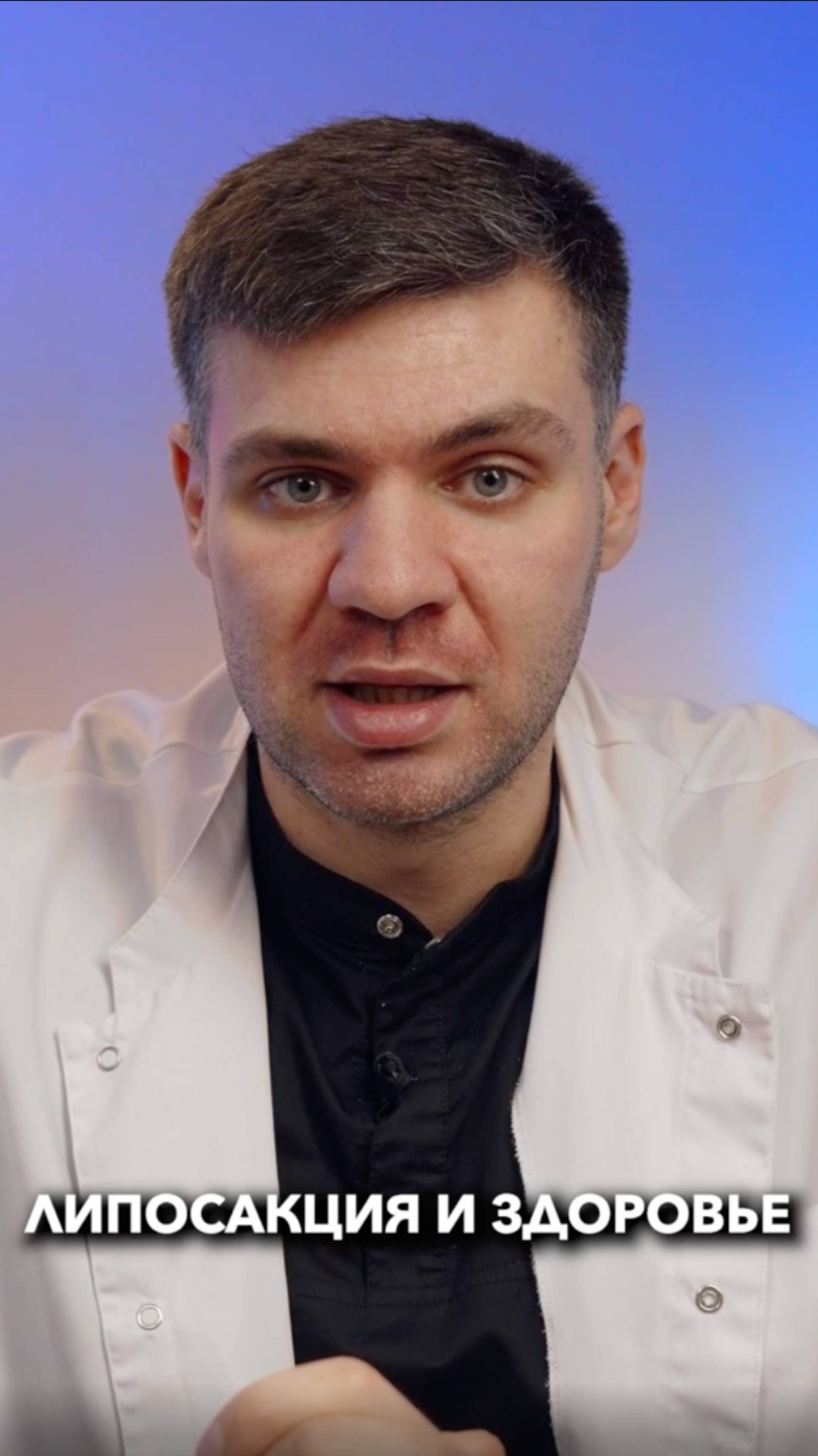 Как липосакция влияет на здоровье? #олегсаввин #липосакция #липосакцияживотаибоков #липосакцияног