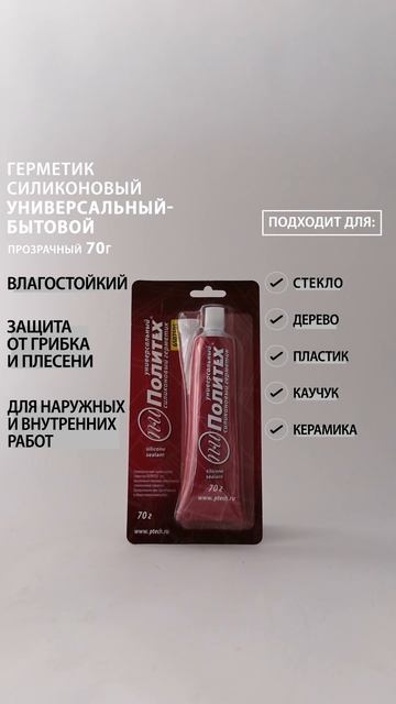 Герметик Политех 70г силиконовый прозрачный универсальный