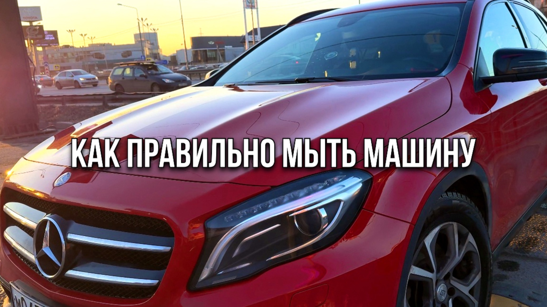 Как правильно мыть машину после зимы. Подробное видео