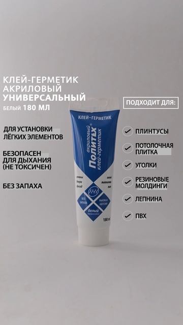 Клей-герметик акриловый Политех белый 180 мл