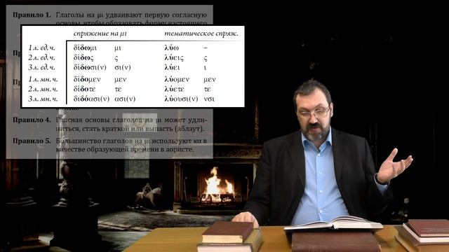 29.1 Изъявительное наклонение διδωμι