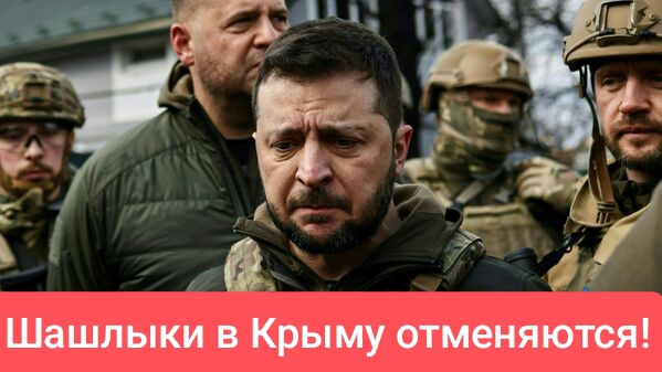 У Зеленского смирились с заморозкой линии фронта! Кофе в Ялте отменяется!