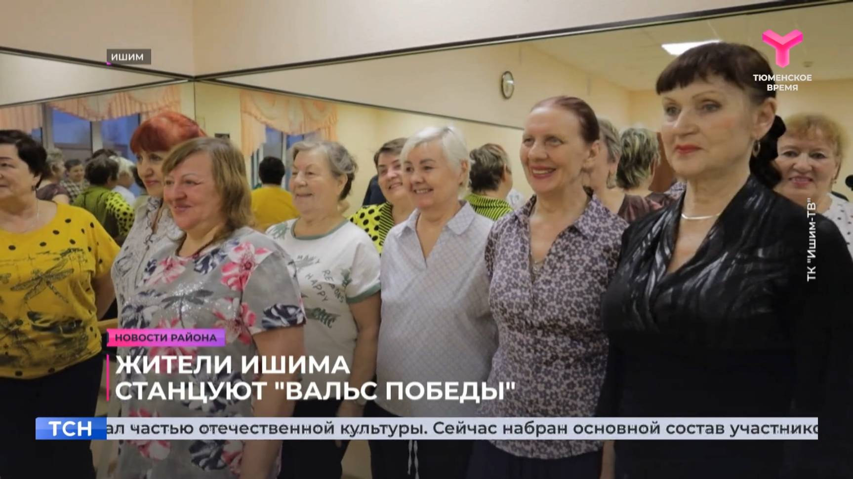 Жители Ишима станцуют "Вальс Победы"