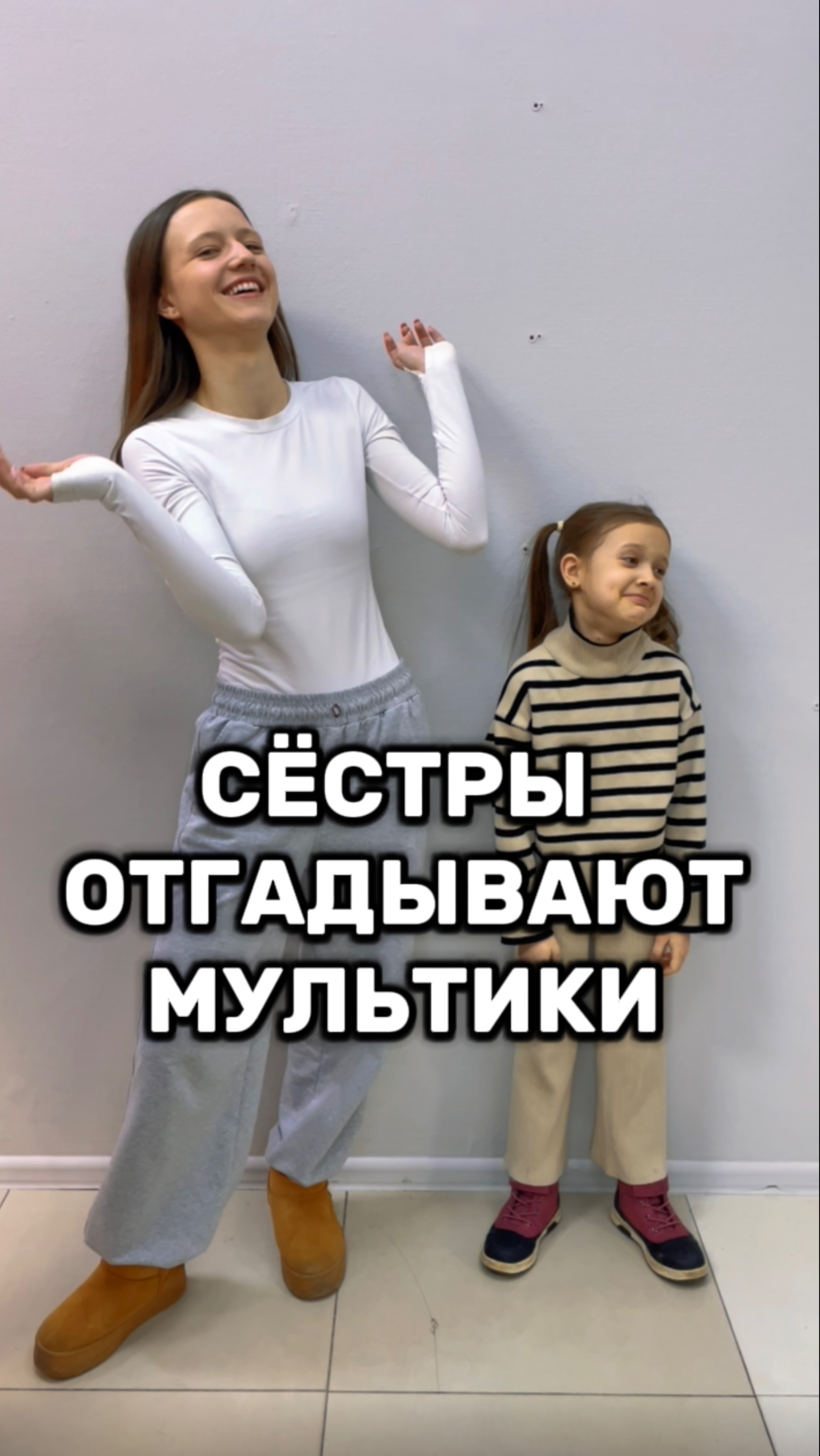Сёстры угадывают мультики по заставкам