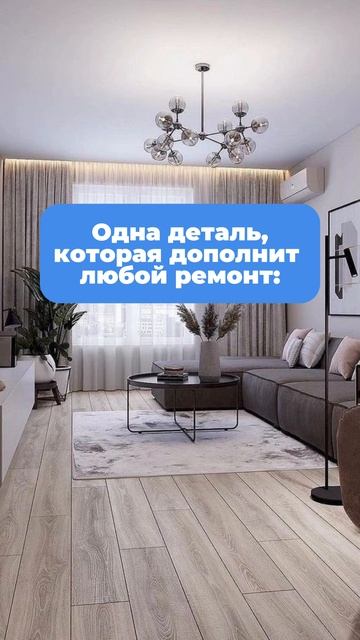Всего одна деталь...