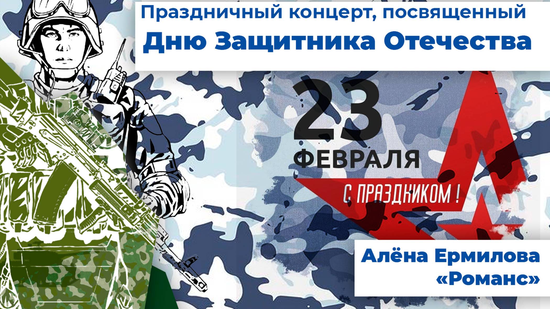 Алёна Ермилова - Романс
