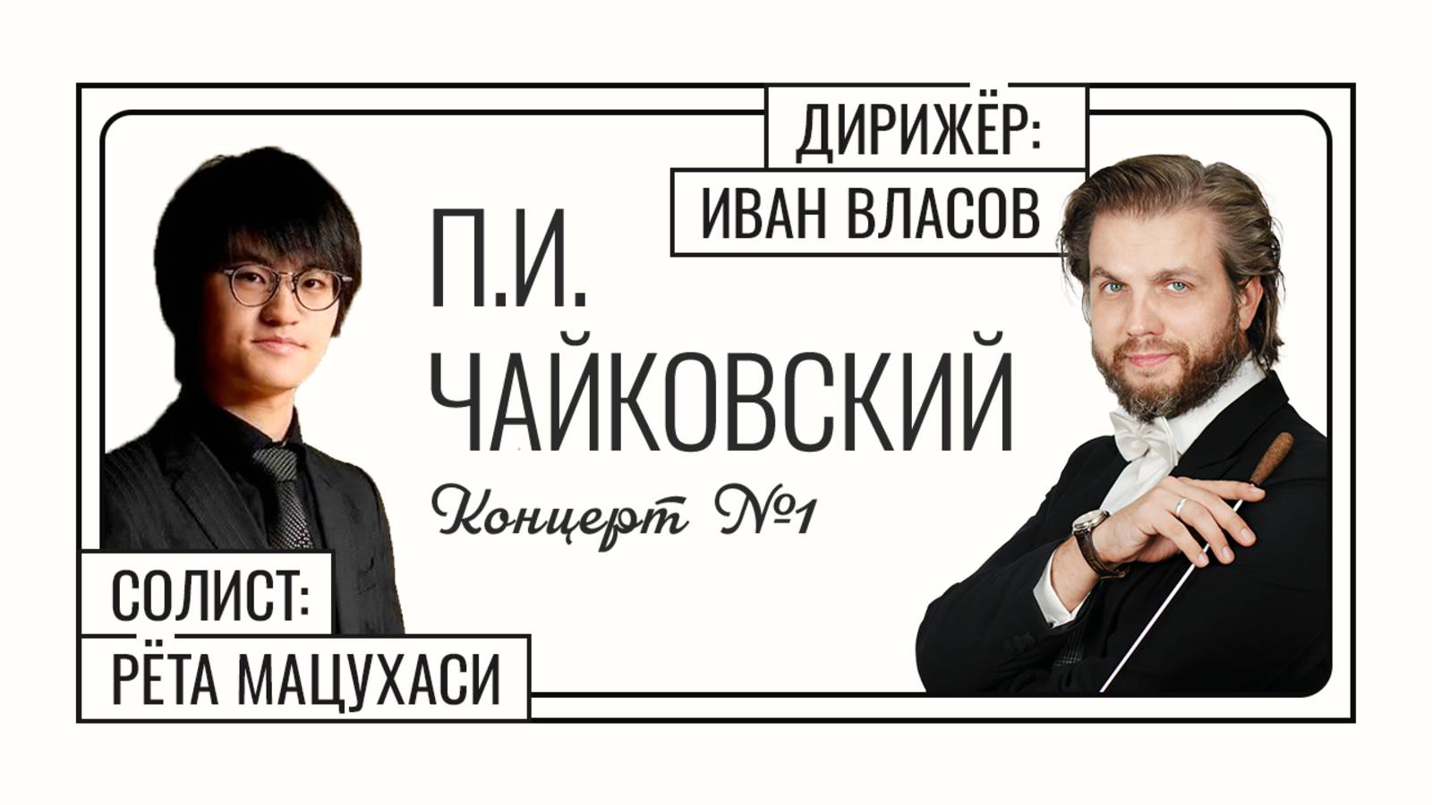 Tchaikovsky Piano Concerto No. 1