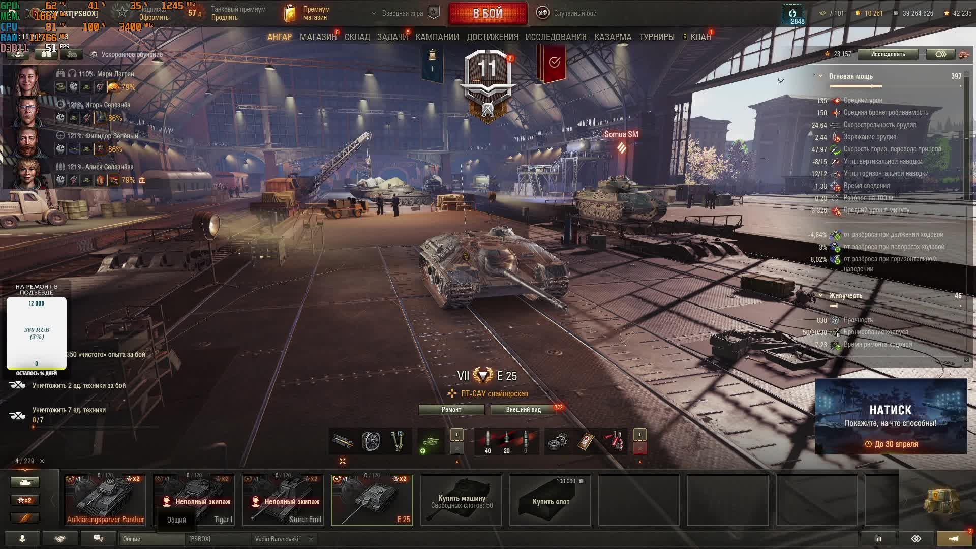 Мир Танков. Утренние лбз на е25