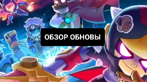 (НАКОНЕЦ-ТО) обзор обновы в бравл старс! Черные пески! Сезон SUPERCELL MAKE И МНОГОЕ ДРУГОЕ!!!