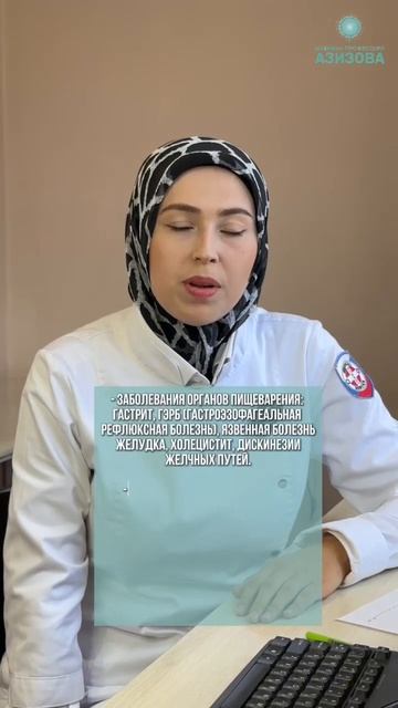 Врач терапевт в клинике профессора Азизова Ирисбат Муташева