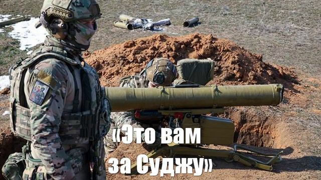 «Это вам за Суджу». Украинский фронт. Юрий Подоляка - Война на Украине