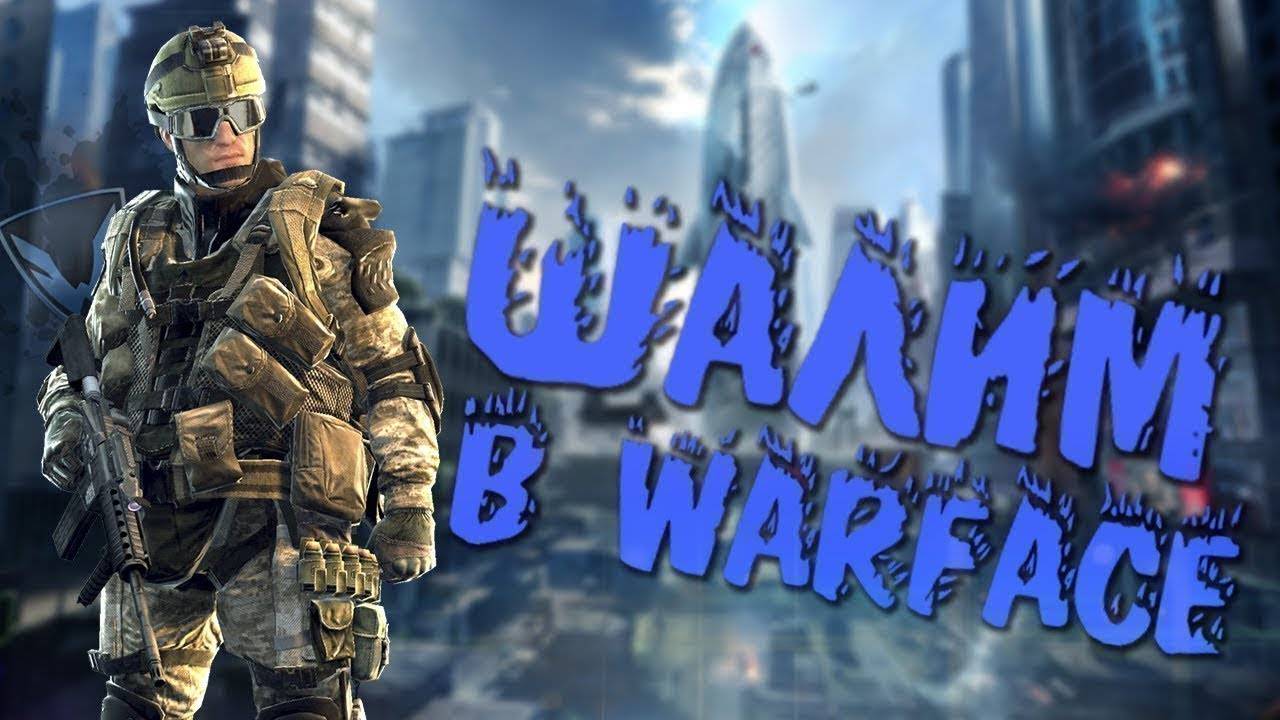 Варфейс Вечерний стрим WARFACE!!!! Подписывайся друг