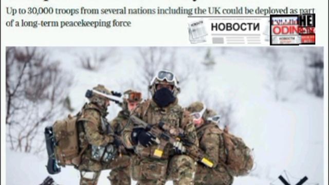‼️🏴☠️🇺🇦6 стран обсуждают отправку до 30 000 военных на Украину, - The Times.