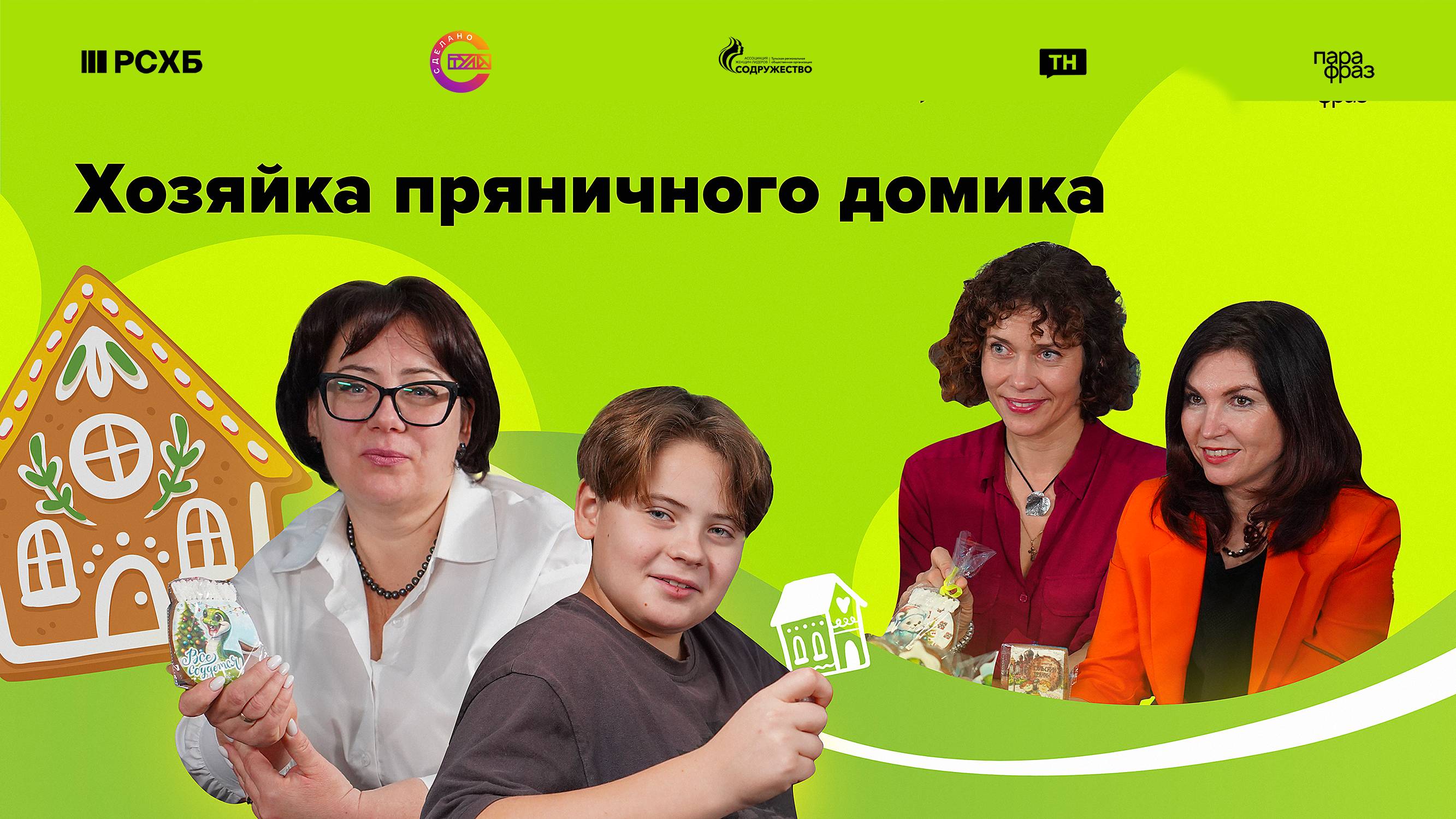 Звучит по-тульски: история пряничного дела