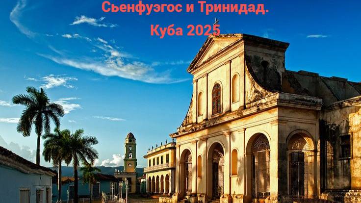 Снорклинг на карибском море, город Сьенфуэгос, город Тринидад.