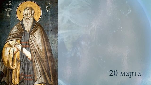 Православный календарь Седмица 3-я Великого поста