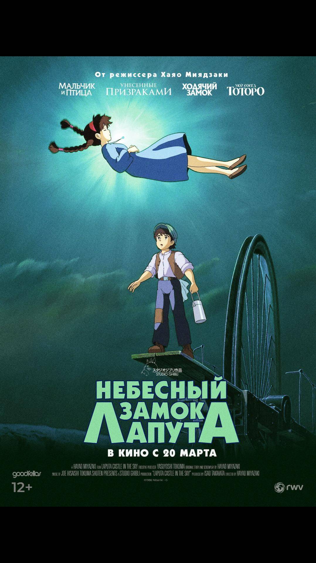 Небесный замок Лапута