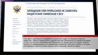СВР: Власти Германии не видят плохого в приверженности украинцев символам Третьего рейха