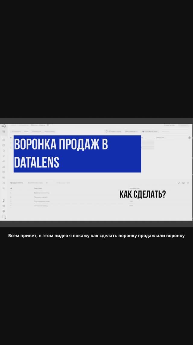 Воронка продаж в DataLens. Как сделать?