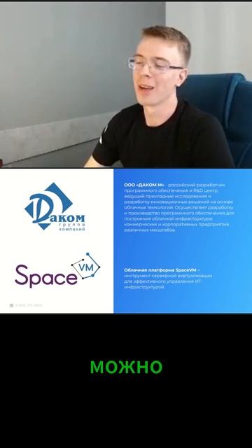 Российская виртуализация. Обзор платформы SpaceVm.