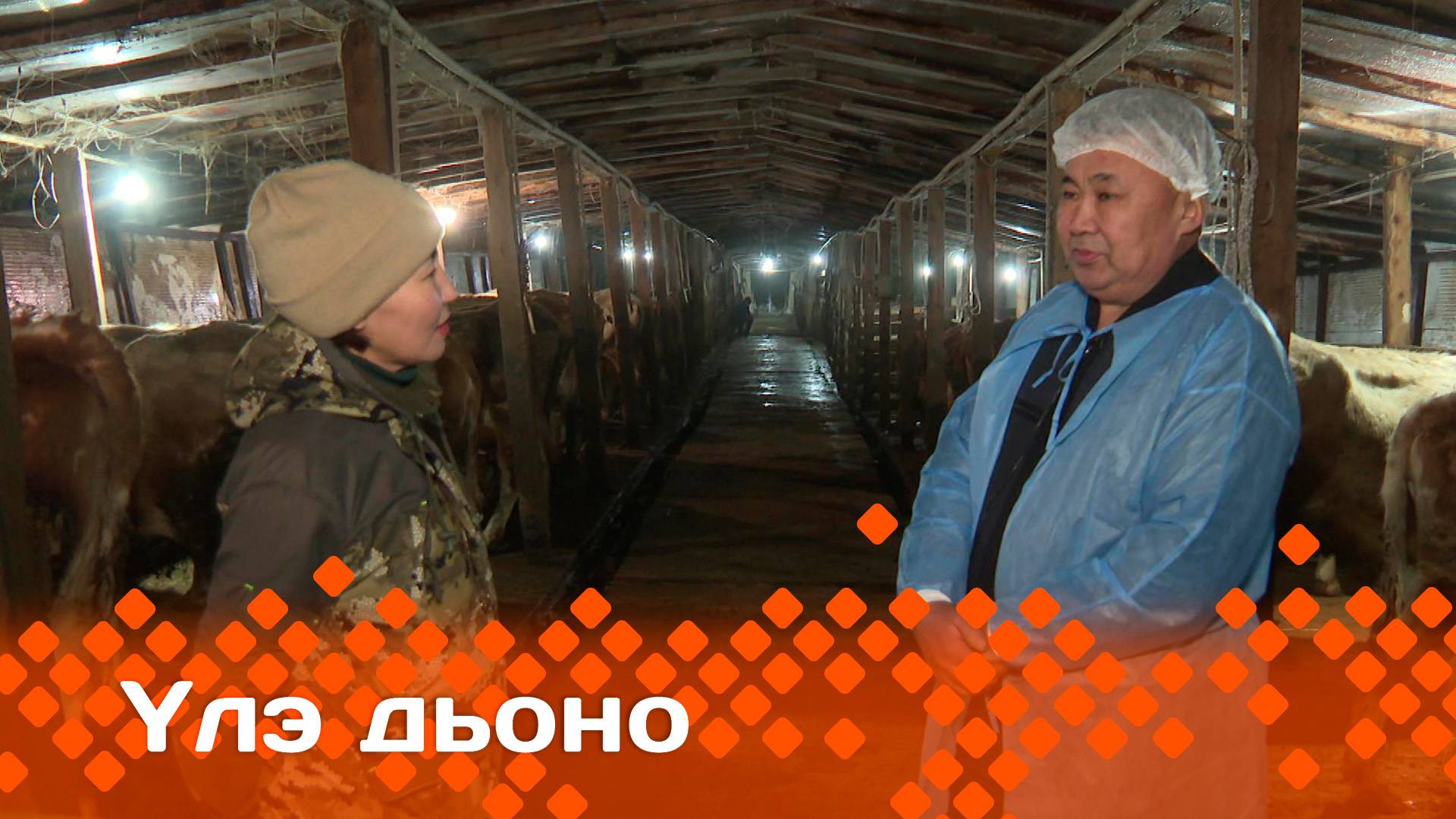 «Үлэ дьоно»   (16.03.25)