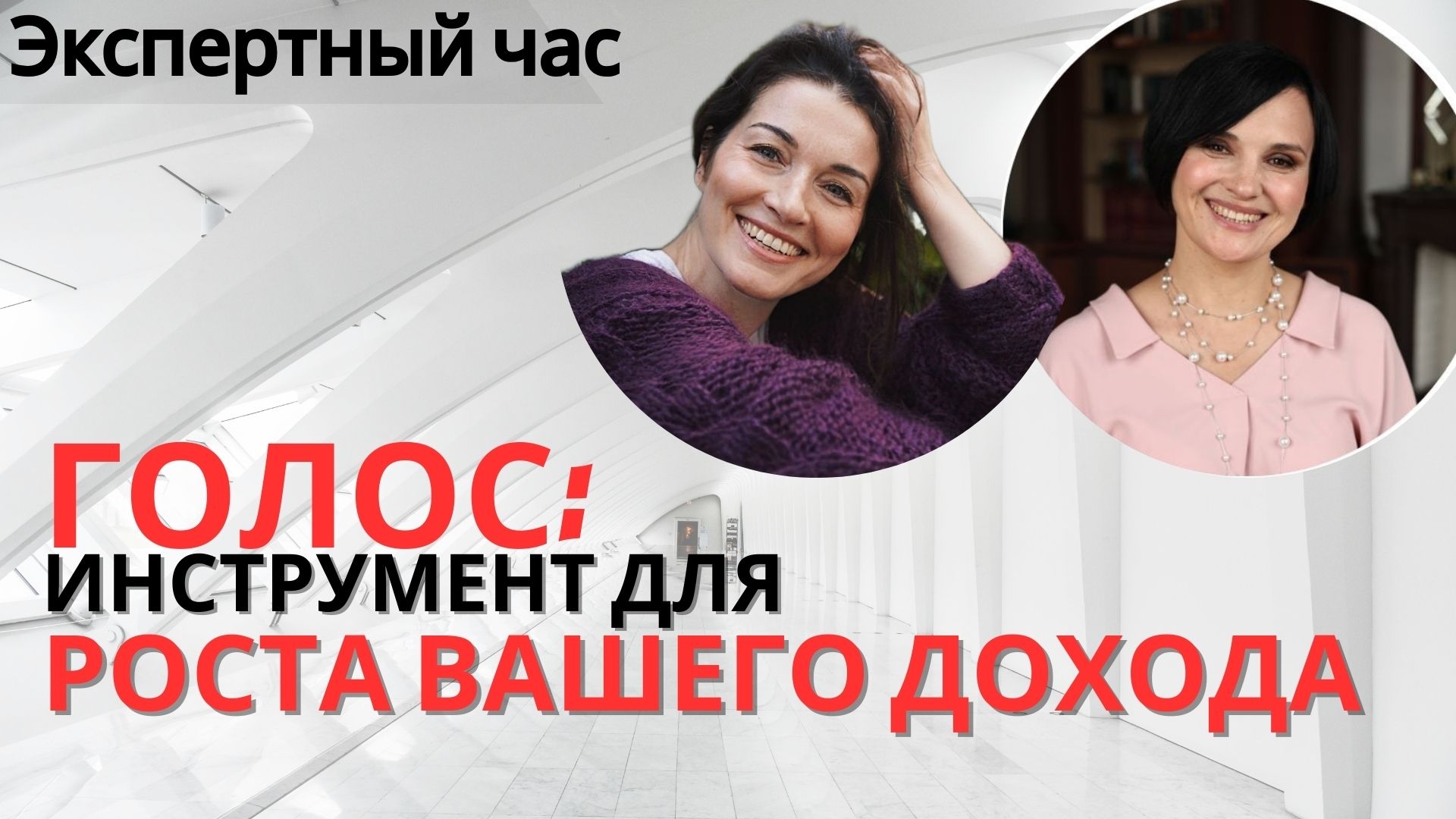 Голос - инструмент реализации финансовых целей