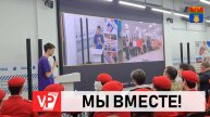 ТЕЛЕМОСТ, ПОСВЯЩЕННЫЙ ДНЮ ВОССОЕДИНЕНИЯ КРЫМА С РОССИЕЙ, ПРОШЕЛ В ВОЛГОГРАДЕ
